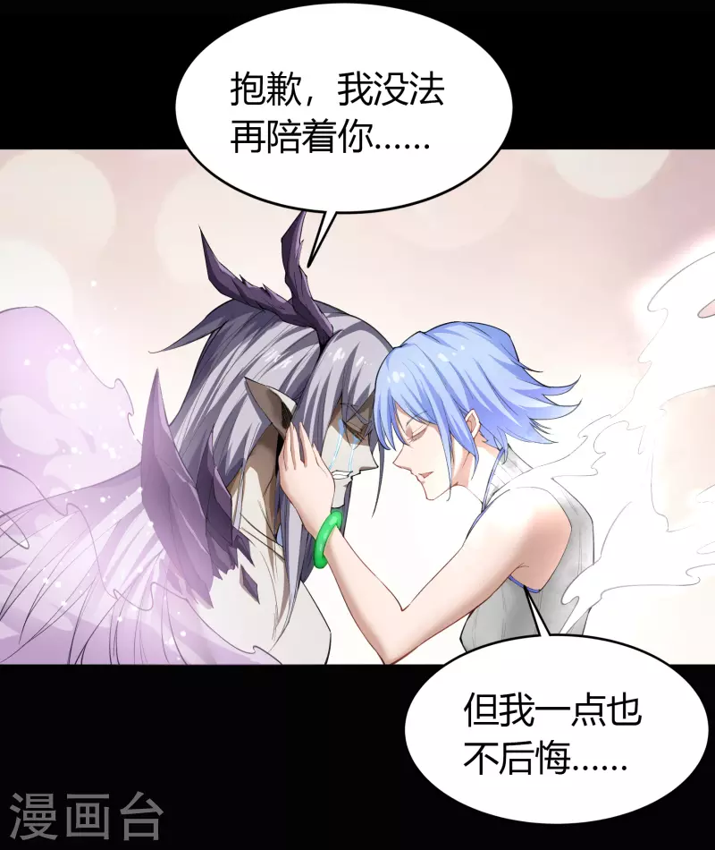 第138话 霸下真身 第46页