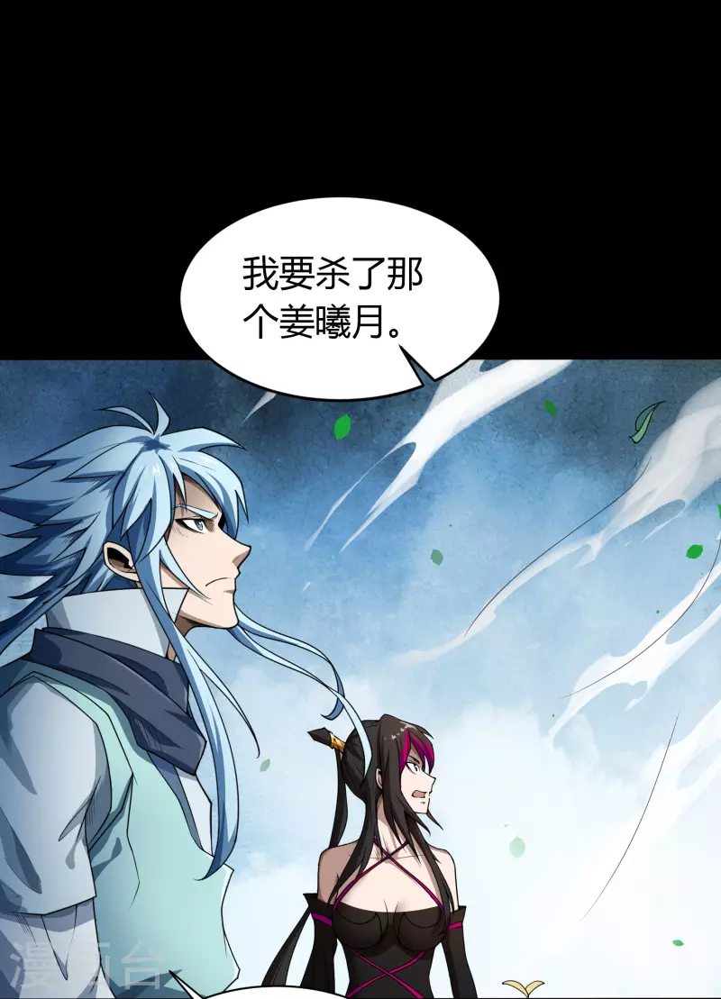 第138话 霸下真身 第53页