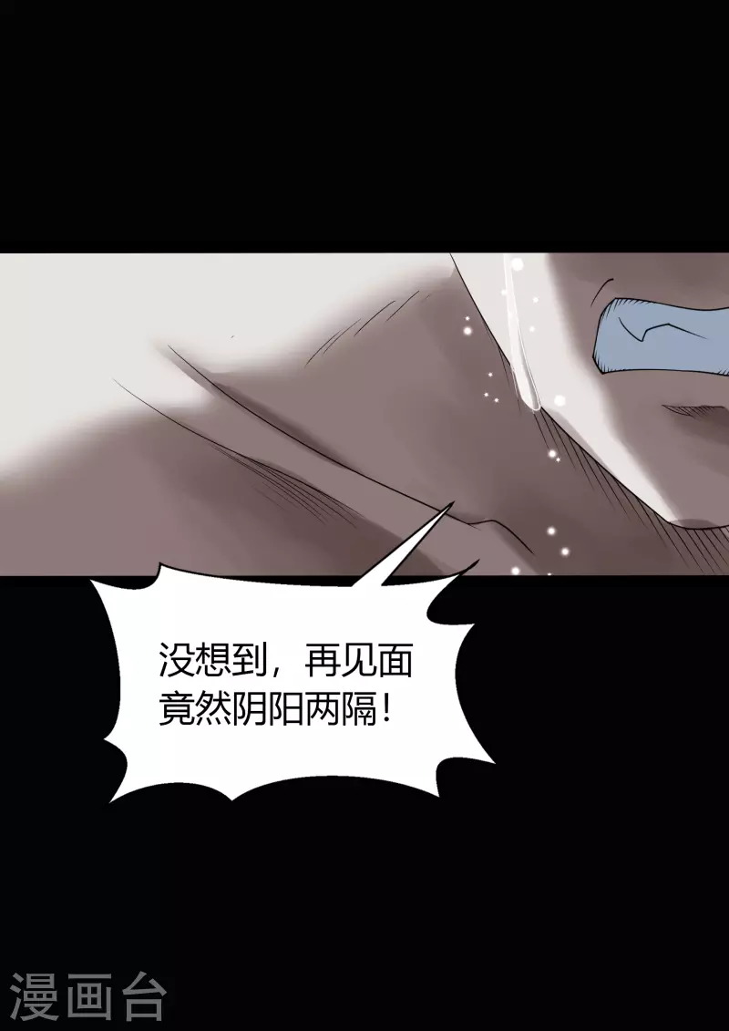 第138话 霸下真身 第58页
