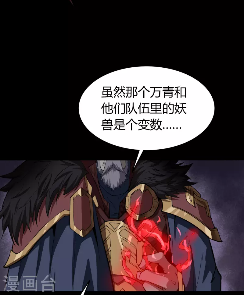 第138话 霸下真身 第67页
