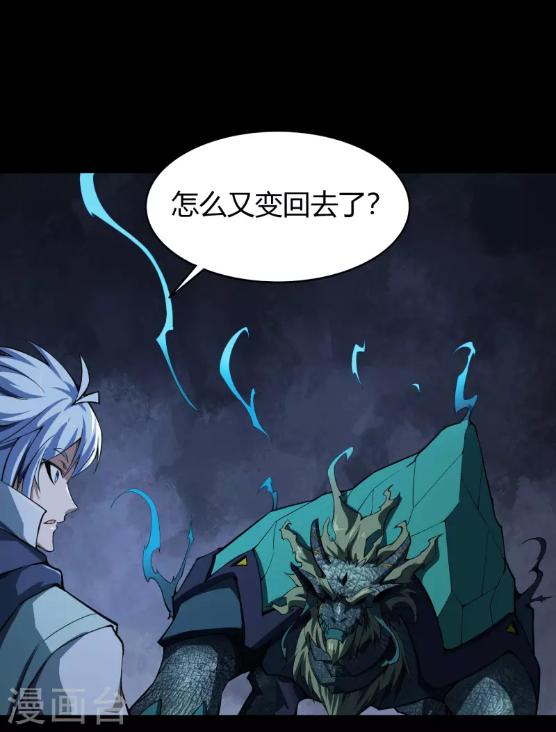 第139话 再陷危机 第4页