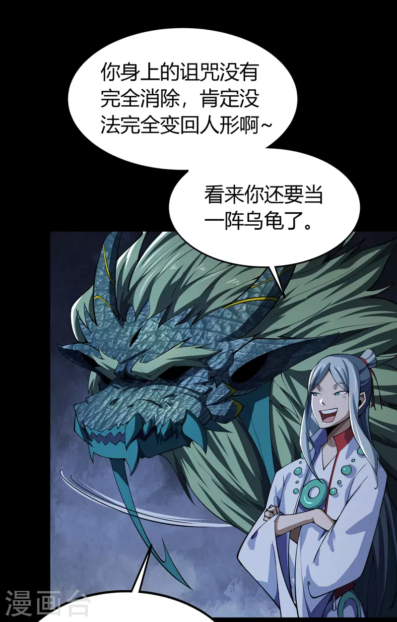 第139话 再陷危机 第5页