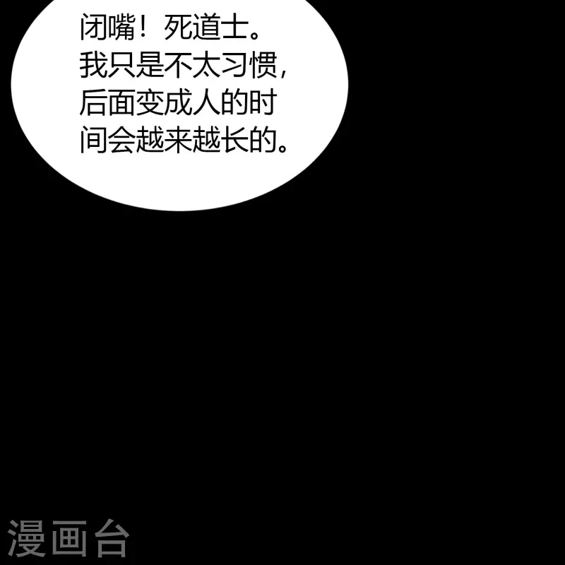 第139话 再陷危机 第6页
