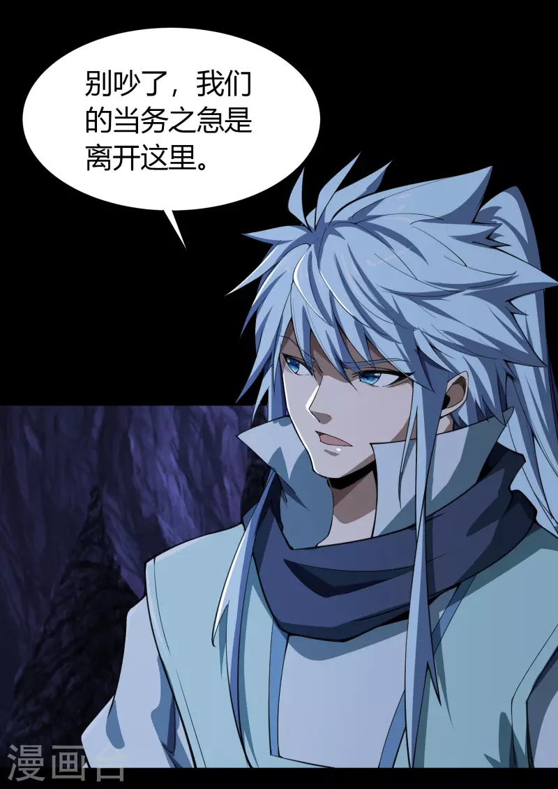 第139话 再陷危机 第7页