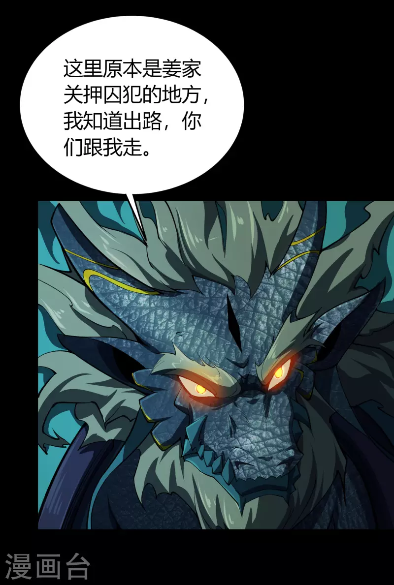 第139话 再陷危机 第8页