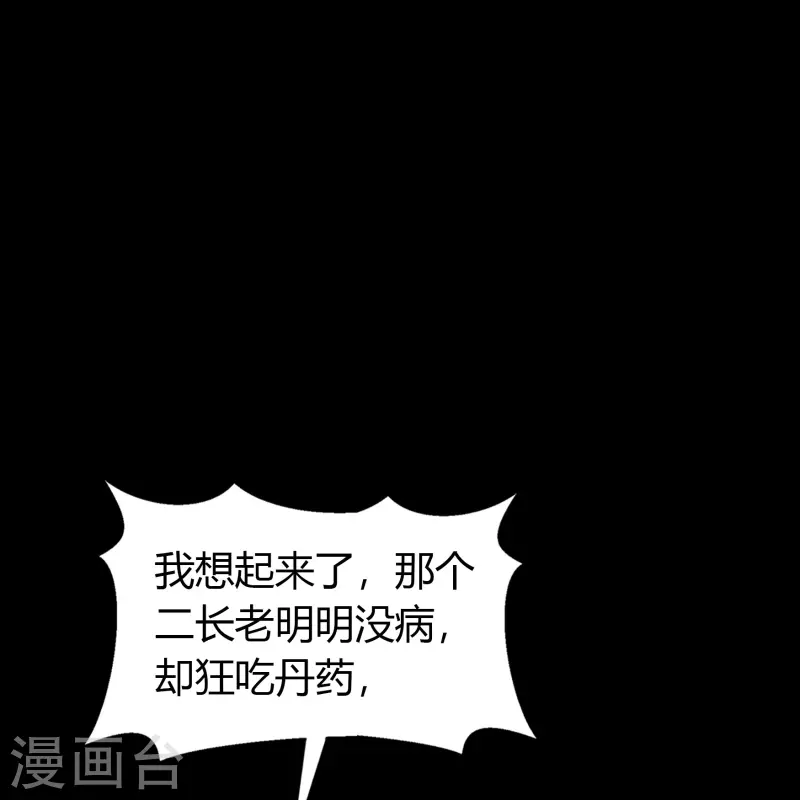 第139话 再陷危机 第35页