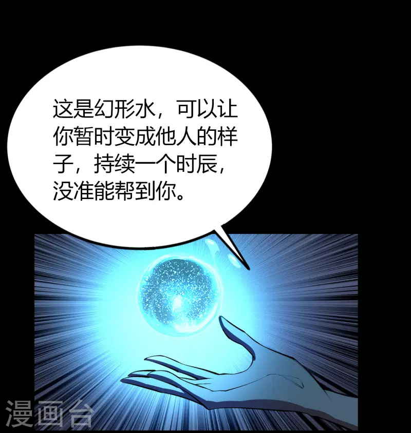 第139话 再陷危机 第39页
