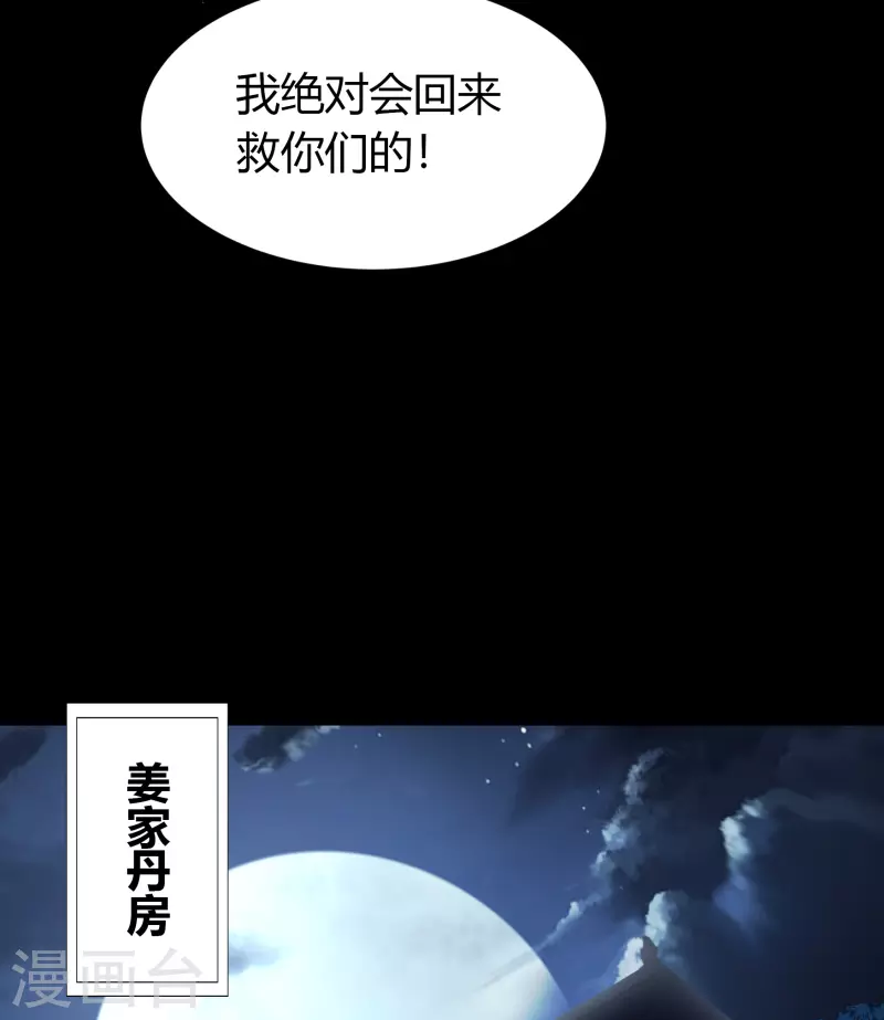 第139话 再陷危机 第41页