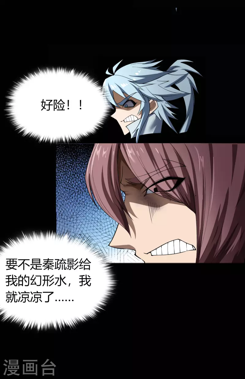 第140话 互飙演技 第13页