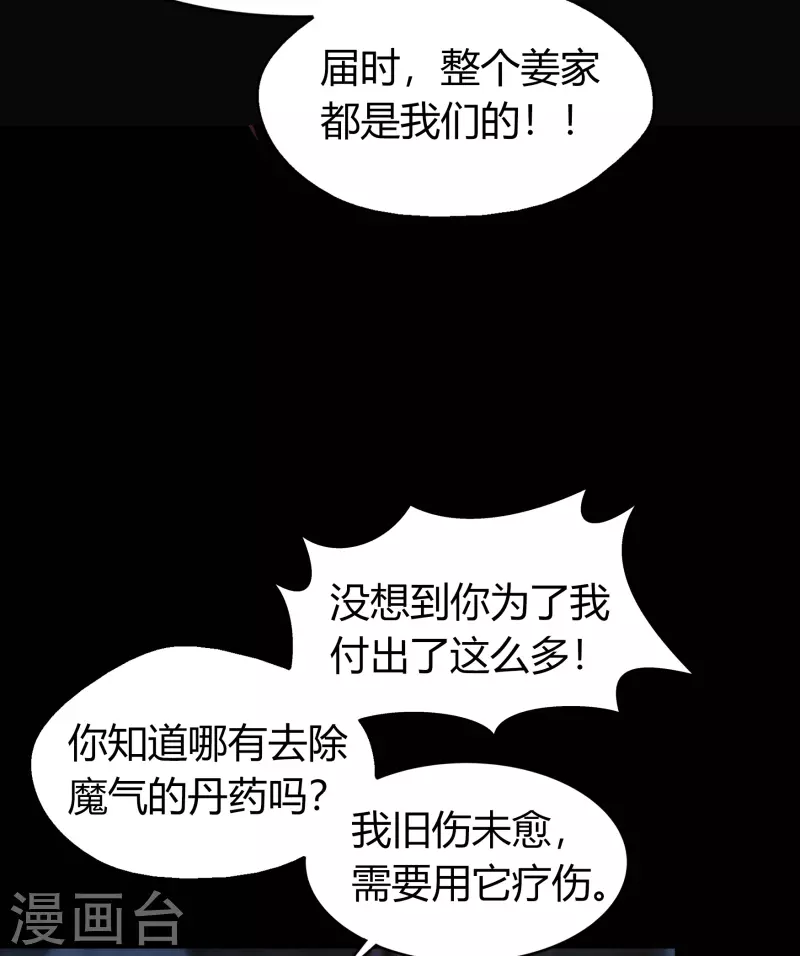 第140话 互飙演技 第19页