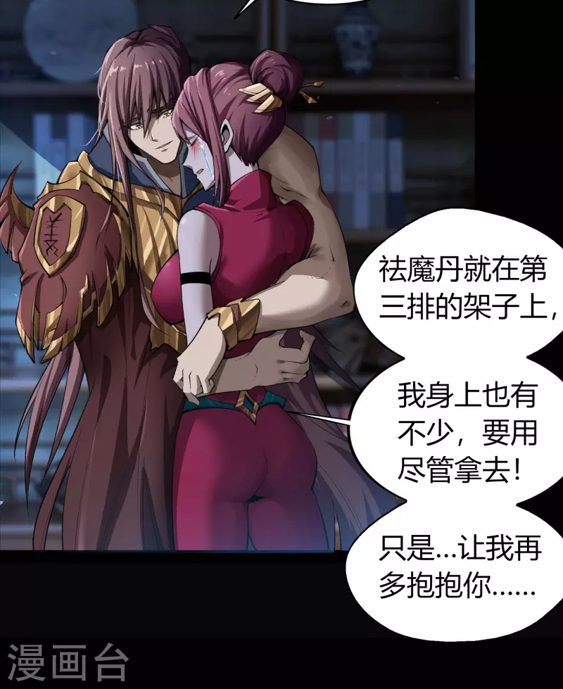 第140话 互飙演技 第20页