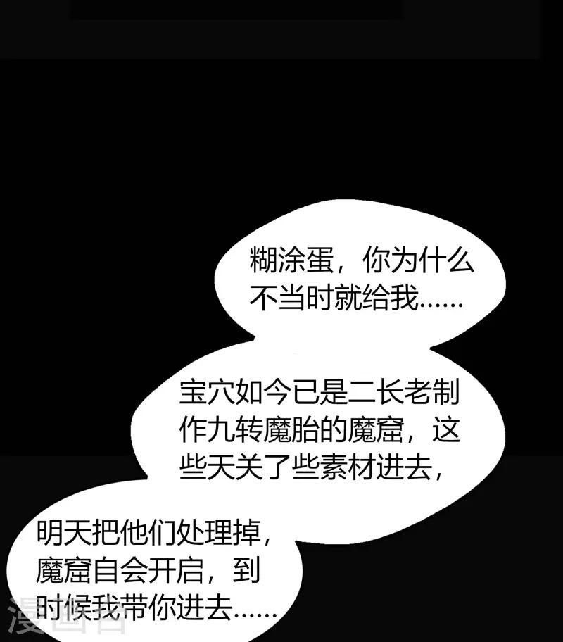 第140话 互飙演技 第24页