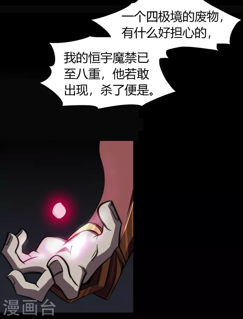 第141话 英雄登场 第6页