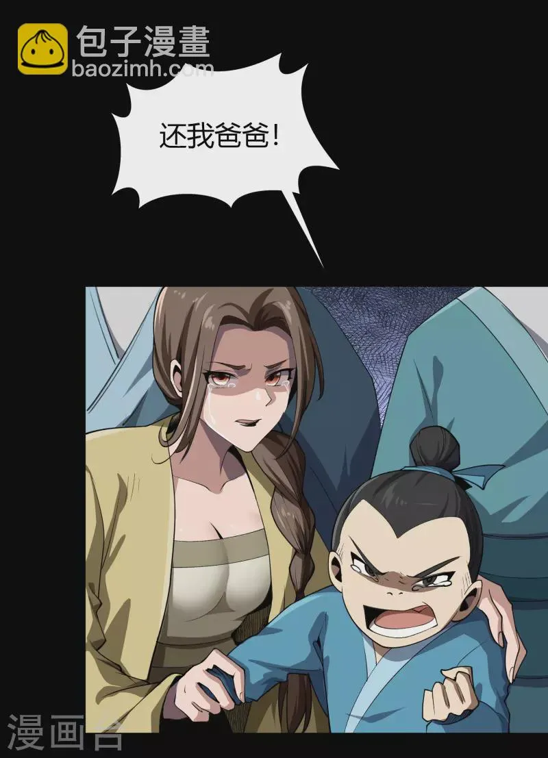 第141话 英雄登场 第20页