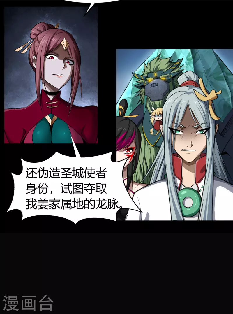 第141话 英雄登场 第30页