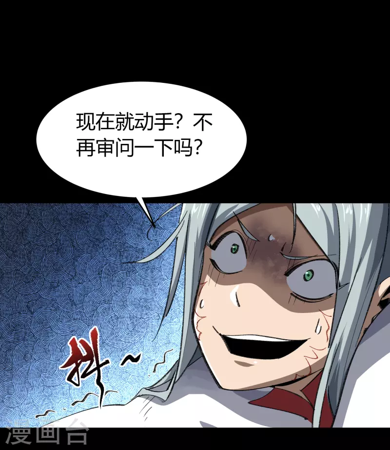 第141话 英雄登场 第33页