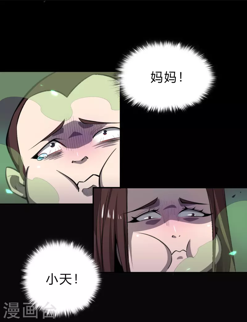 第142话 英雄登场2 第29页