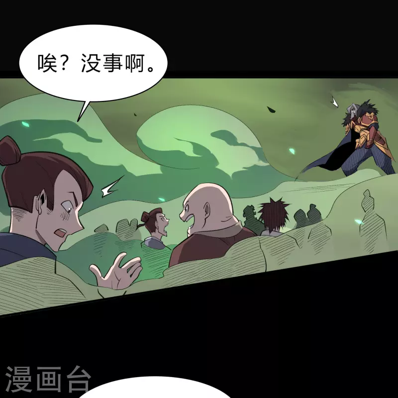 第142话 英雄登场2 第32页