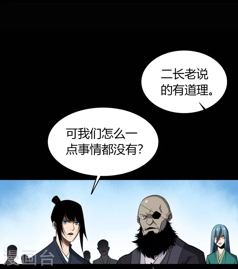 第143话 计破死局 第11页