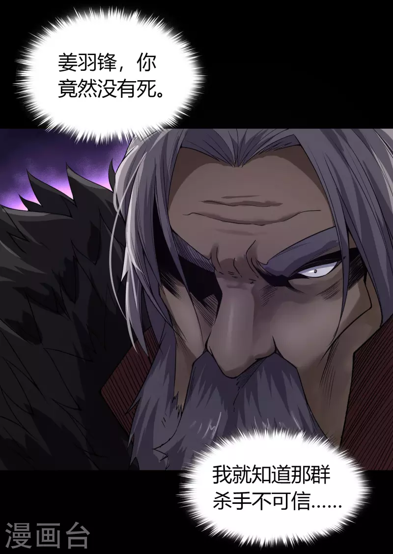 第143话 计破死局 第25页