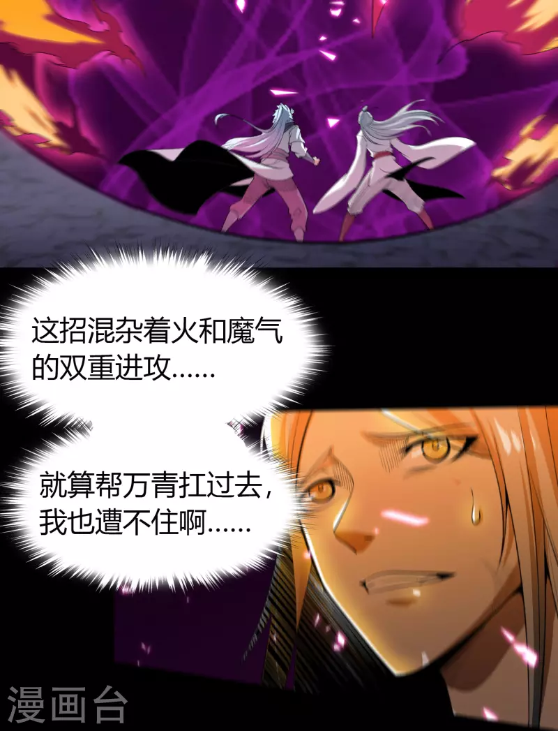 第144话 大战开启 第31页