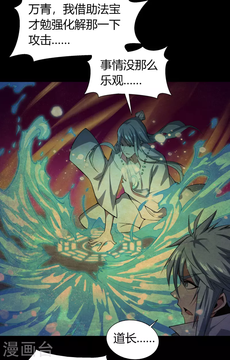 第144话 大战开启 第43页