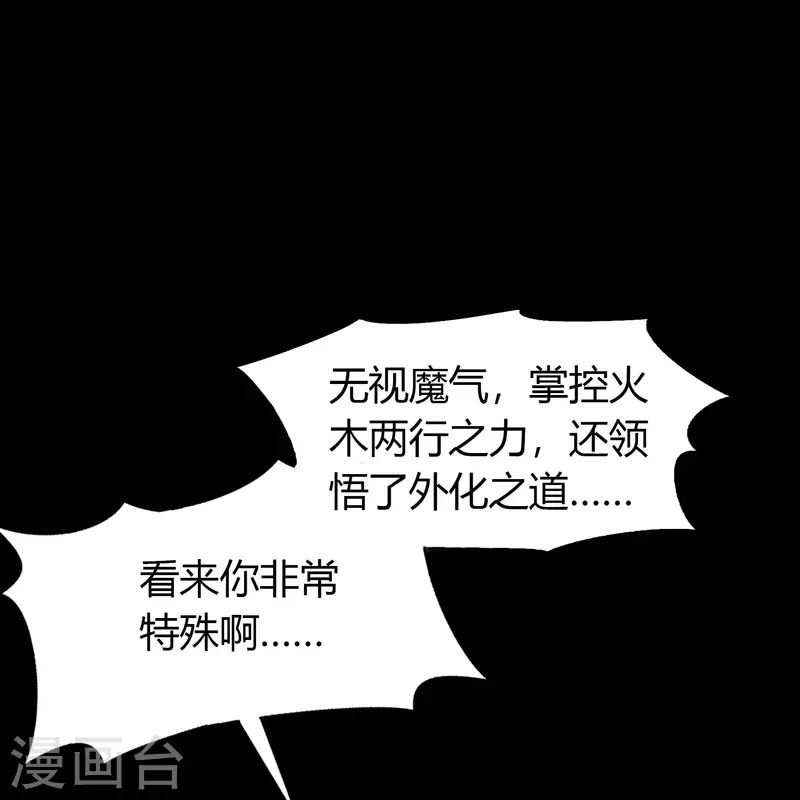 第146话 身困炼炉 第2页