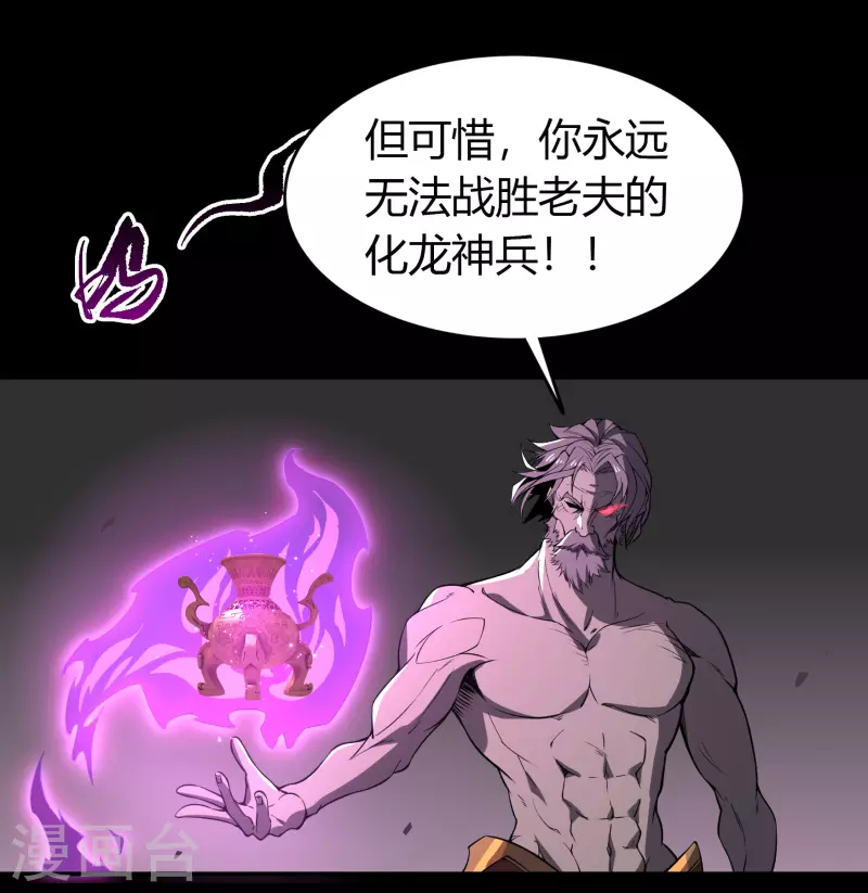 第146话 身困炼炉 第4页