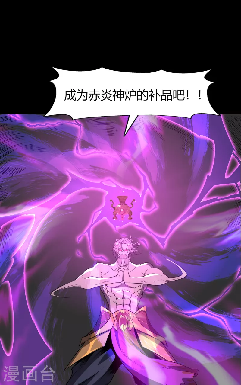 第146话 身困炼炉 第5页