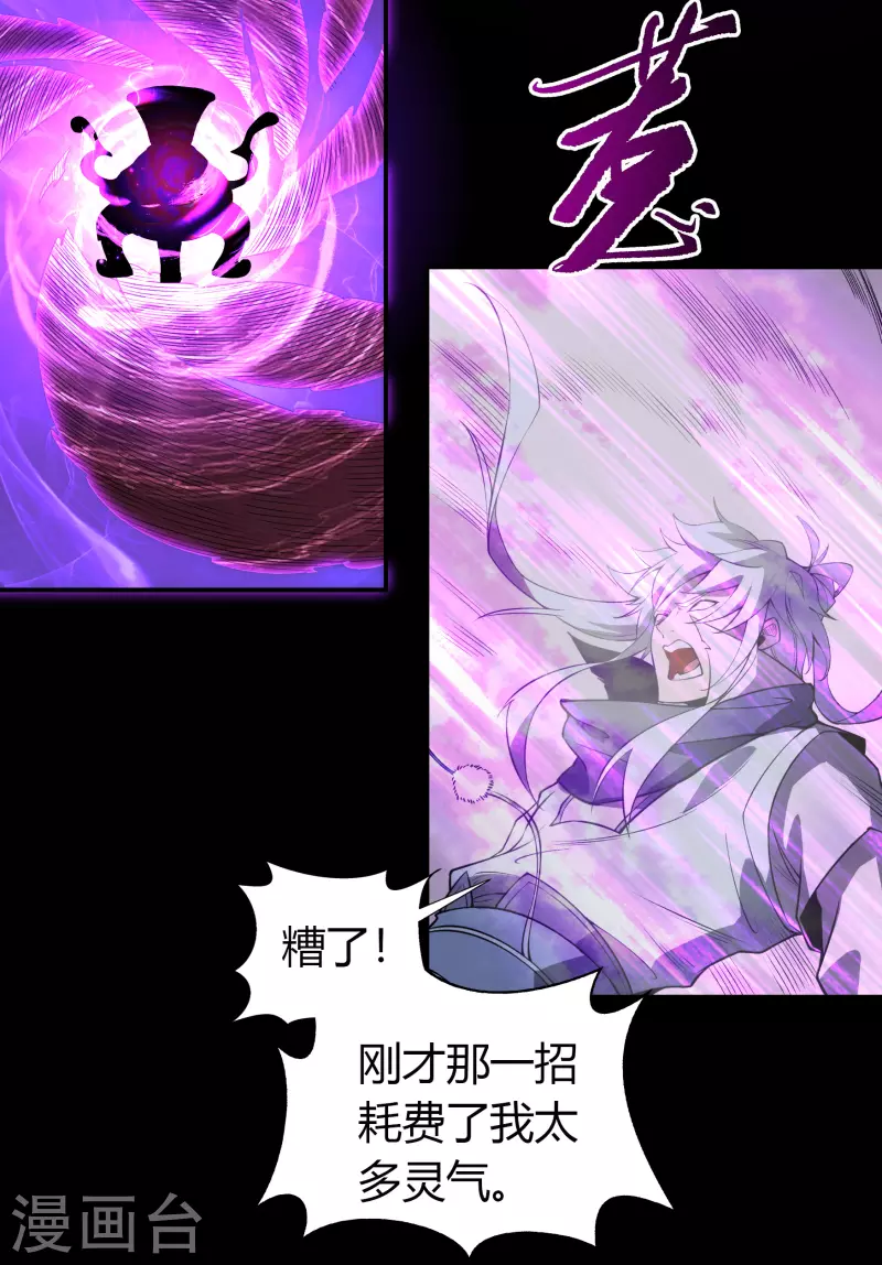 第146话 身困炼炉 第9页