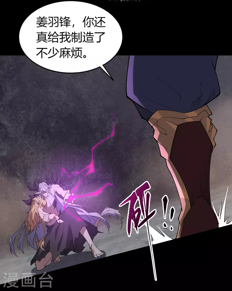 第146话 身困炼炉 第18页