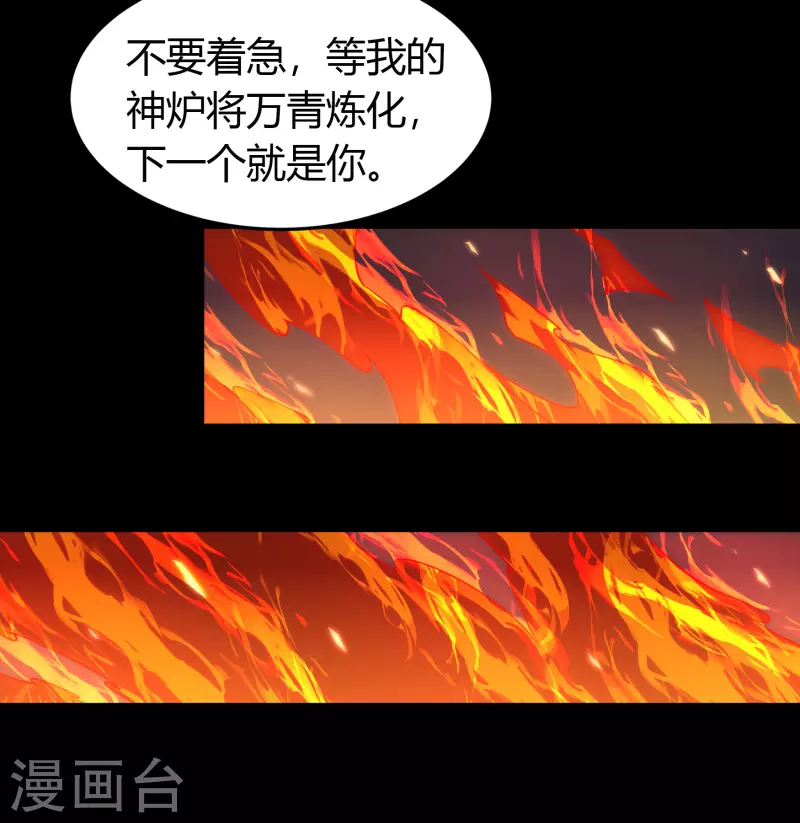 第146话 身困炼炉 第24页