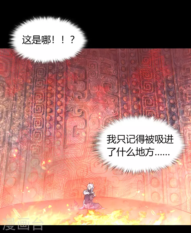 第146话 身困炼炉 第26页