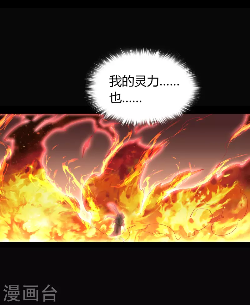 第146话 身困炼炉 第37页