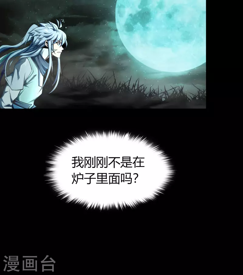 第146话 身困炼炉 第42页