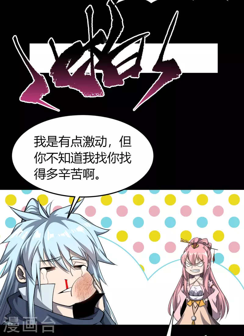 第147话 身困炼炉2 第10页