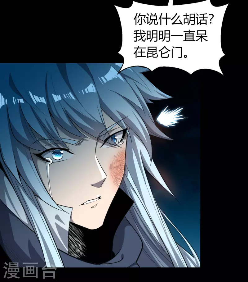 第147话 身困炼炉2 第11页