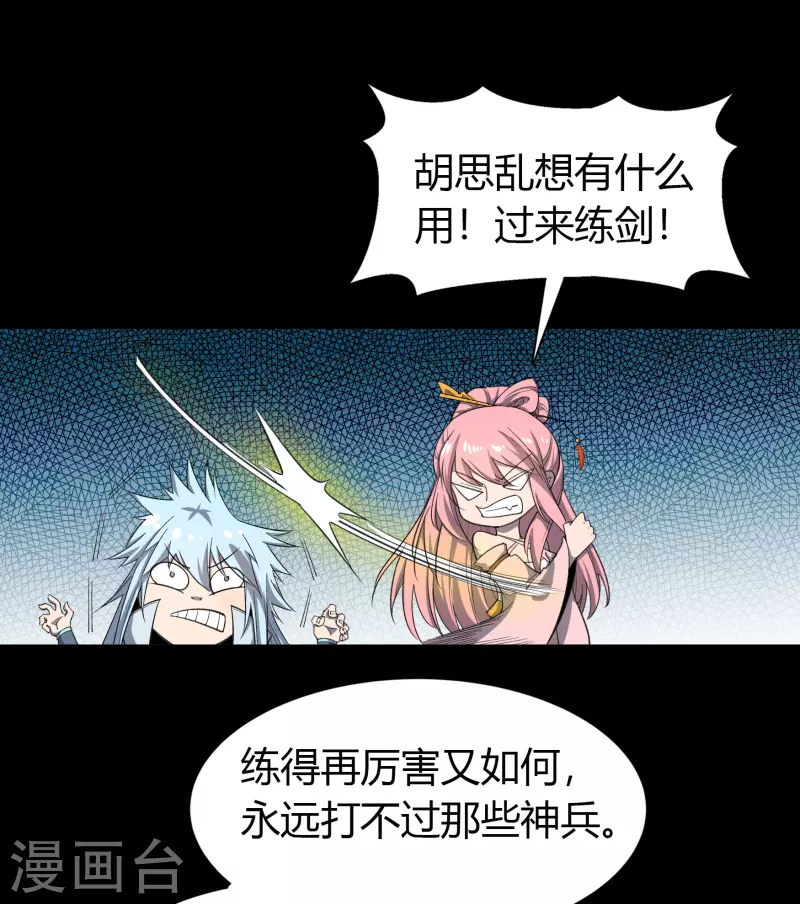 第147话 身困炼炉2 第12页
