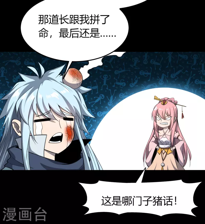 第147话 身困炼炉2 第13页