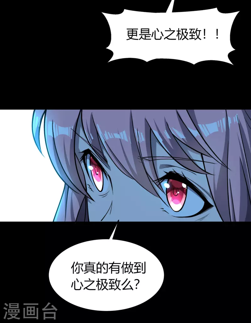第147话 身困炼炉2 第17页