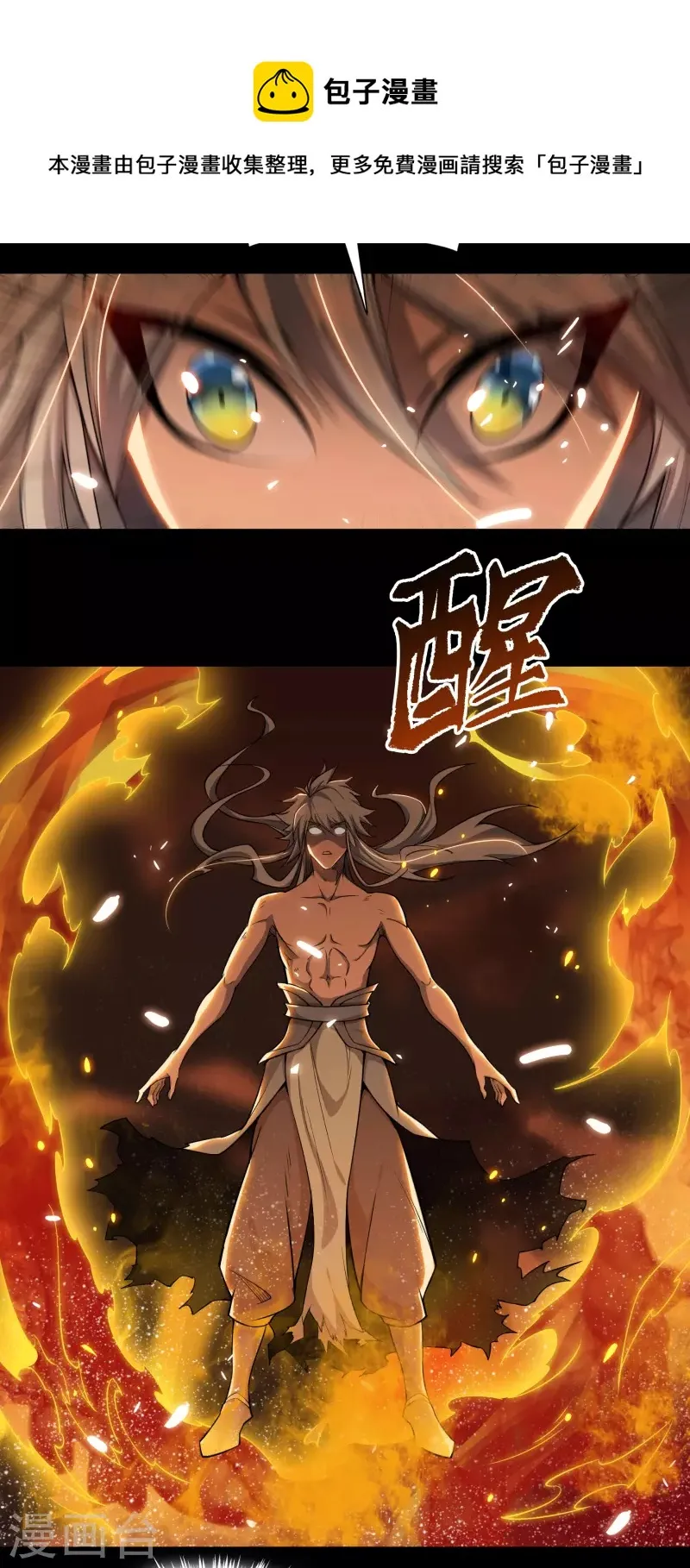 第147话 身困炼炉2 第25页