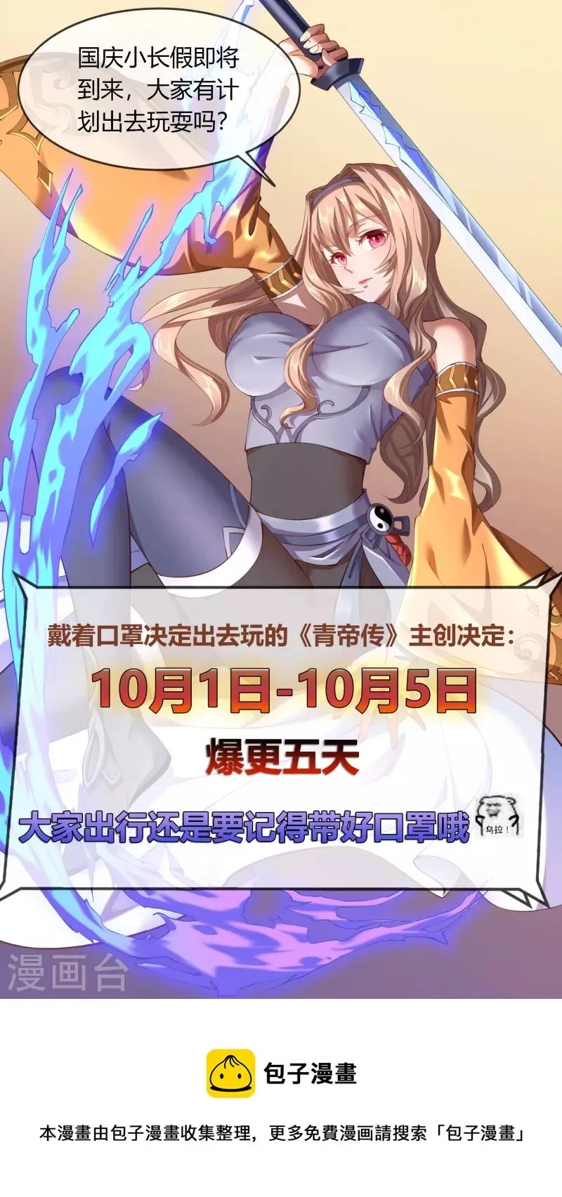 国庆五连更预告 第1页