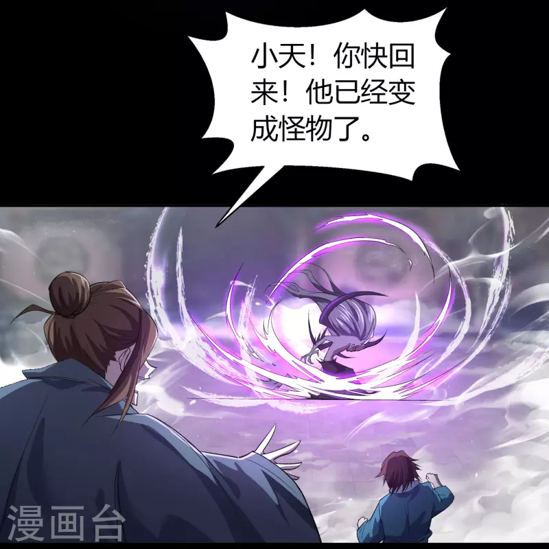 第148话 斩破万千 第33页