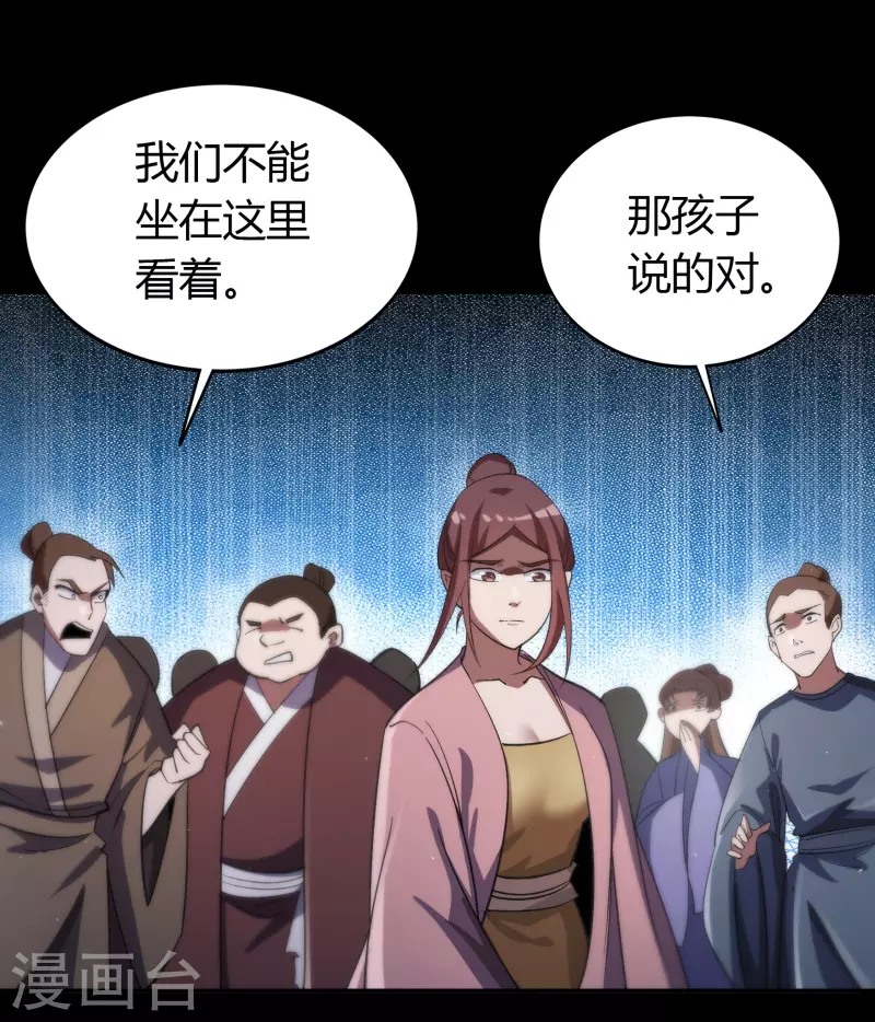 第148话 斩破万千 第35页