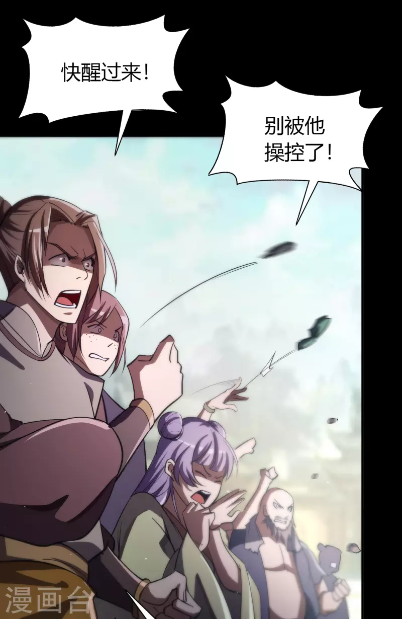第148话 斩破万千 第36页