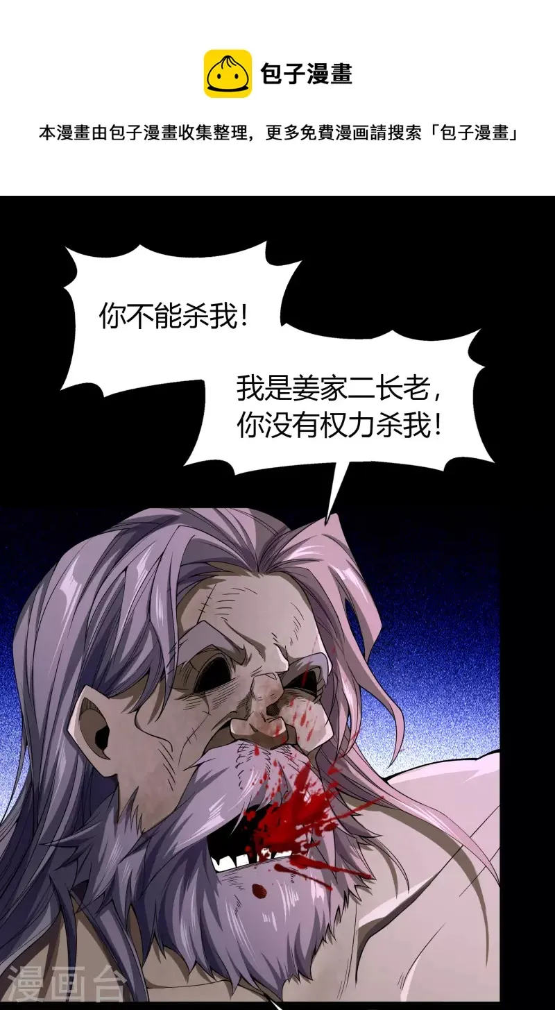 第149话 尘埃落定 第8页