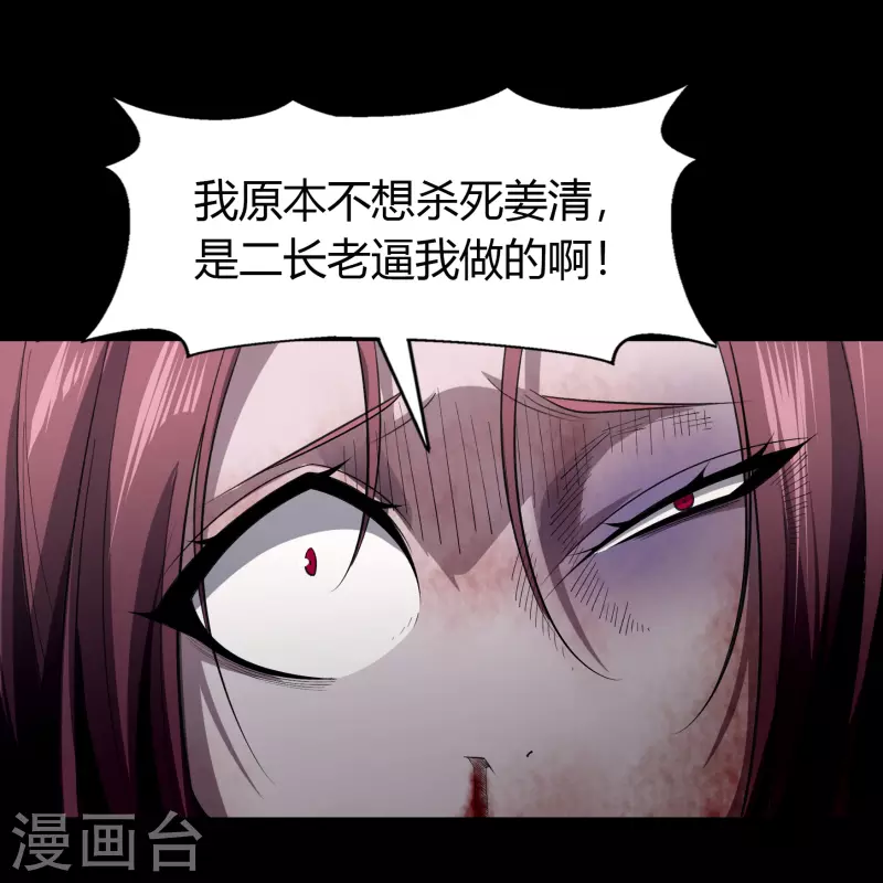 第149话 尘埃落定 第18页