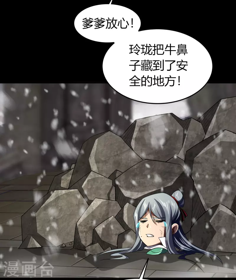 第149话 尘埃落定 第30页