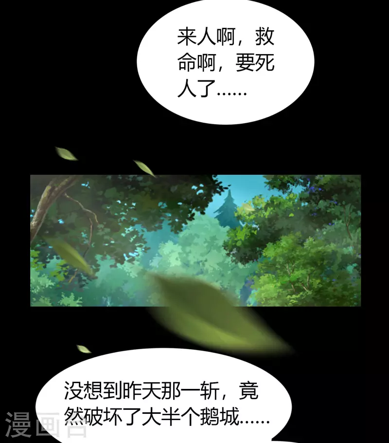 第149话 尘埃落定 第31页
