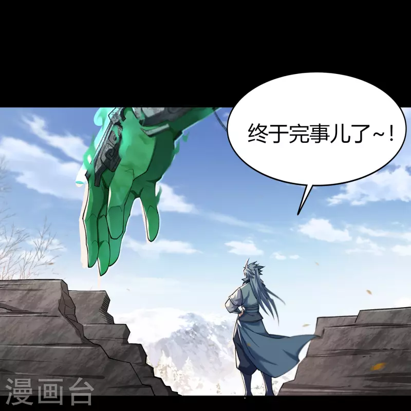 第149话 尘埃落定 第34页